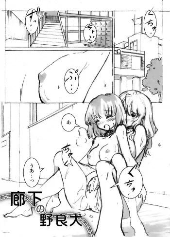 [Chi Jiazhu] 廊下の野良犬 manga cover