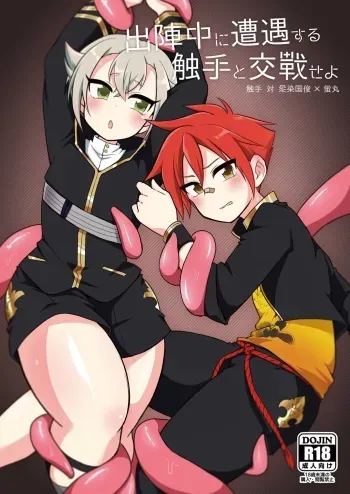 Shutsujinchuu ni Souguu Suru Shokushu to Kousen Seyo manga cover