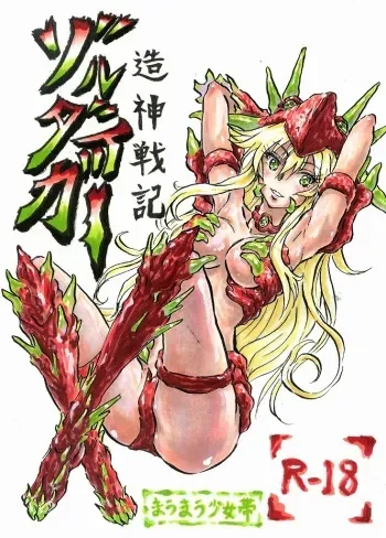 [Maumau Shoujotai] Zorudaiger Senki: Zoldaiger [Digital] manga cover