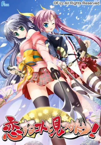 [Fizz] Koisuru Koto to Mitsuketari! manga cover