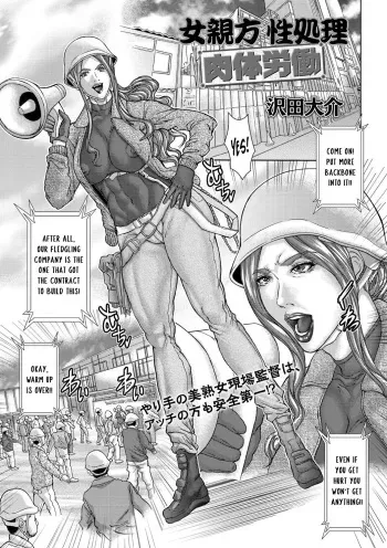 Onna Oyakata Seishori Nikutai Roudou | A female foreman's sexual relief program -Manual labor- manga cover