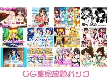 [Digital Kisekaeya-san] All-You-Can-See CG Collection Pack (Various) manga cover