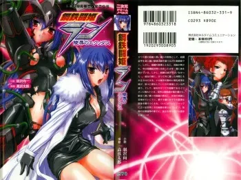 [Hazawa Koichi, Takahama Tarou] Koutetsu Touki Ran - Ryoujoku no Exodus manga cover