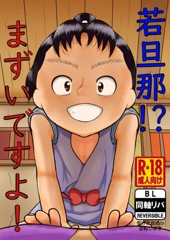 [Shikisoku Z (Matsuzakiya Touma)] Wakadanna!? Mazui desu yo! (Nintama Rantarou) [Digital] manga cover