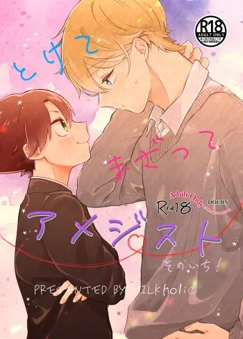 [Tamani wa Shinruchuu (Yuuki) Tokete Mazatte Amethyst Sono Ichi！ [Digital] manga cover
