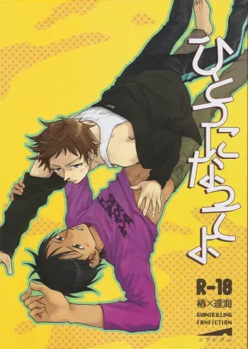 Giant KIlling - Hitotsu ni natte yo manga cover