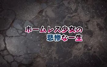 [Lathimania Kyouwakoku] homeless syoujo no hisan na issyo +omkae manga cover