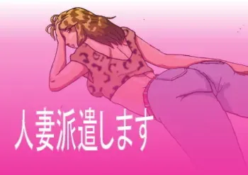 [UTU Systems (Suika Melon)] Hitozuma Haken Shimasu manga cover