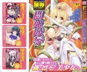 [Anthology] Tatakau Heroine Ryoujoku Anthology Toukiryoujoku 36 manga cover