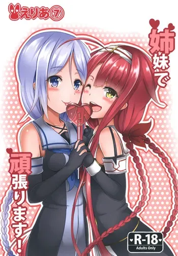 [Area7 (Kinata)] Shimai de Ganbarimasu! (Kantai Collection -KanColle-) [Digital] manga cover