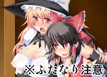 [Hisui] ReiMari Kotobazeme Nuki (Touhou Project) manga cover