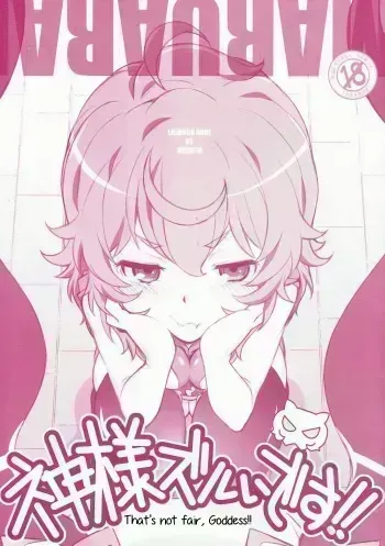 Kami-sama Zurui desu!! manga cover