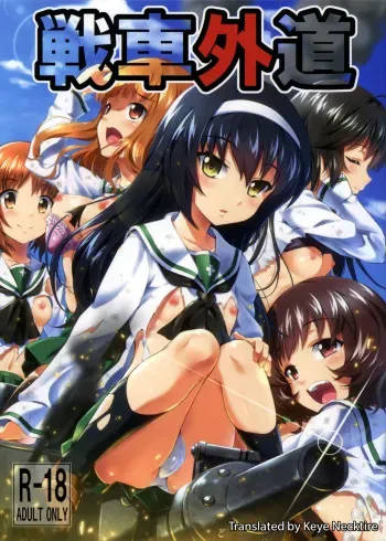 Sensha Gedou manga cover