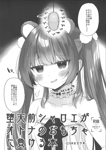(C104) [23.4do (Ichiri)] Daten Mae Chaloe ga Otona no Omocha ni Makeru Hon manga cover