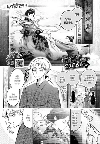 [Uchigawa] Traveling Error | 트래블링 에러 (COMIC BAVEL 2026-05) [Korean] [Digital] manga cover
