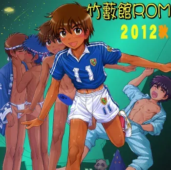 [Takenokoya] ROM 2012 Aki manga cover