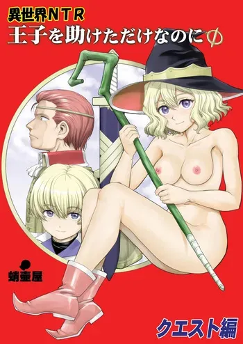 [Takotsuboya (TK)] Isekai TS Ouji o Tasuketa Dake Nanoni Quest Hen [English][mysterymeat3] [Digital] manga cover