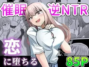 Taisetsu na Osananajimi o Uragitte Waruui Onnanoko ni Koishite shimau Hanashi | Betraying My Dear Childhood Friend I Fall In Love With A Naughty Girl manga cover