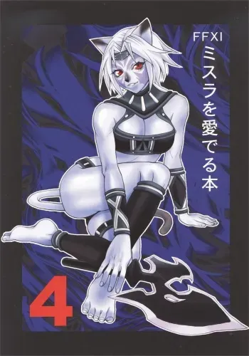 (C72) [Mederukai (Yoshino Koyuki)] Mithra o Mederu Hon 4 (Final Fantasy XI) manga cover
