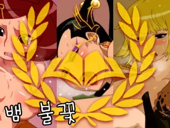 [Umasugiyu (Nezumin)] Hebi Hanabi (One Piece) [Korean] {Liberty-Library} [Decensored] manga cover