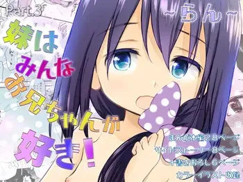 [Wancho-ke (Wancho)] Imouto wa Minna Onii-chan ga Suki! ~Ran~ [Digital] manga cover