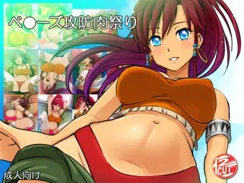 [12CUT] Bel*ows Koubou Niku Matsuri (Suisei no Gargantia) manga cover