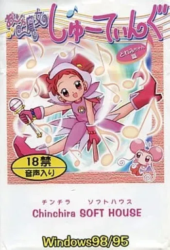 [Chinchira SOFT HOUSE] Ojamajo Shooting Doremi-chan-hen (Ojamajo Doremi) manga cover
