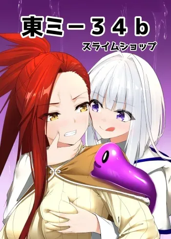 [Slime Shop (Metako)] Mayakashi no Predator ~Zenpen~ [Digital] manga cover