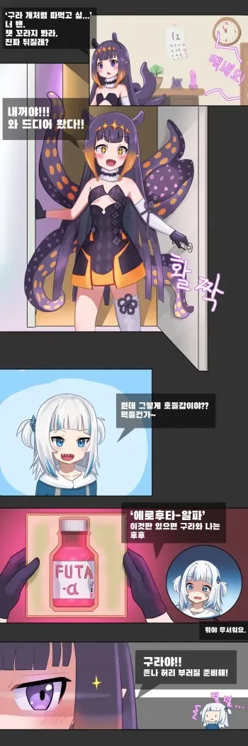 [ddingsicat] HOLO X FUTA (Gawr Gura, Ninomae Ina'nis) [Korean] manga cover
