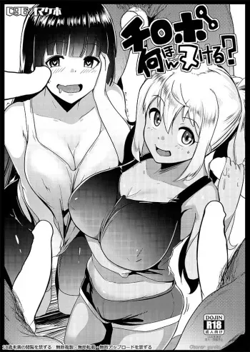 Chinpo Nanbon Nukeru? | How Many Dicks Can You Jack Off? manga cover