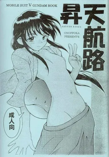 Shouten Kouro {Victory Gundam} manga cover