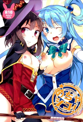 (SC2016 Winter) [Waffle Doumeiken (Tanaka Decilitre)] Mechashico! (Kono Subarashii Sekai ni Syukufuku o!) [Russian] [Илион] manga cover