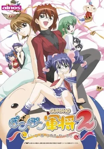 [ainos] Pokopoko Gunshou 2 ~It's a Real World~ manga cover
