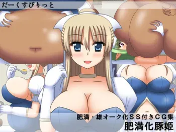 [Dark Spirit (Yamisupi)] Himan Ka Buta Hime manga cover