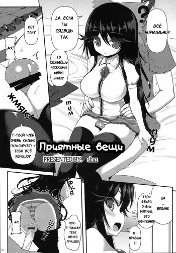 (C83) [Usubeniya (shuz)] Kimochi Ii Koto | Приятные вещи (Touhou Ashi Matsuri) (Touhou Project) [Russian] [Mechen] manga cover