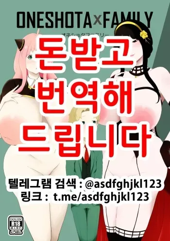 [Oshiro] One Shota Family | 오네쇼타 패밀리 (SPY x FAMILY) [Korean] [Digital] manga cover