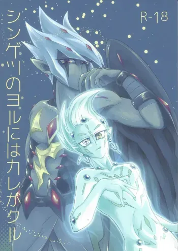 Shingetsu no Yoru ni wa Kare ga Kuru manga cover