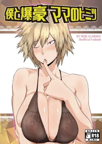 [KAZAMA DoJo (Mucc)] Boku to Bakugou Mama no Himitsu (Boku no Hero Academia) [Digital] manga cover