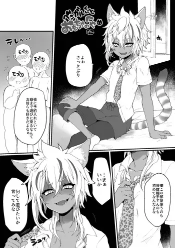 [Koneko Gumi (Poron)] Bengaru-kun to omocha no heya manga cover