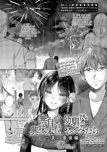 [ENJI (Gen)] Mujikaku na Osananajimi to Kyoumi Honi de Yatte Mitara 〜End of Summer Arc〜 [English] manga cover