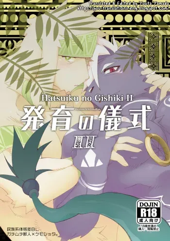 Hatsuiku no Gishiki 2 manga cover