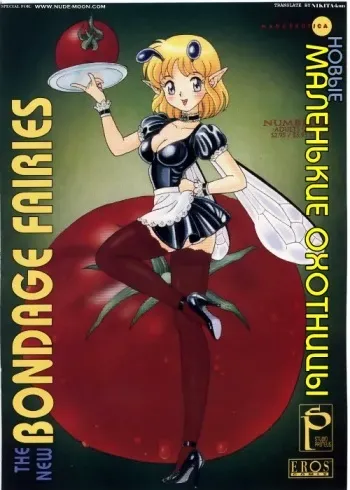 Bondage Fairies Vol 3 Chapter 8 manga cover