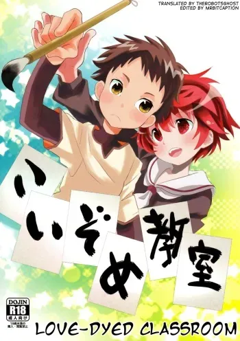 (Shota Scratch 16) [88scones (Sakaki Tsui)] Koizome Kyoushitsu [English] {Shotachan} manga cover