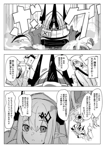 [青おに] 感覚遮断落とし穴マドロック (アークナイツ) manga cover