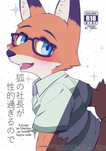 Kitsune no Shachou ga Seiteki Sugiru node manga cover
