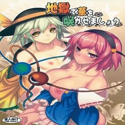 Jigoku de Hana wo Sakasemashou [Doujinshi] manga cover