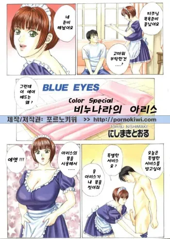 [Nishimaki Tohru] Blue Eyes Vol. 6 [Korean] manga cover