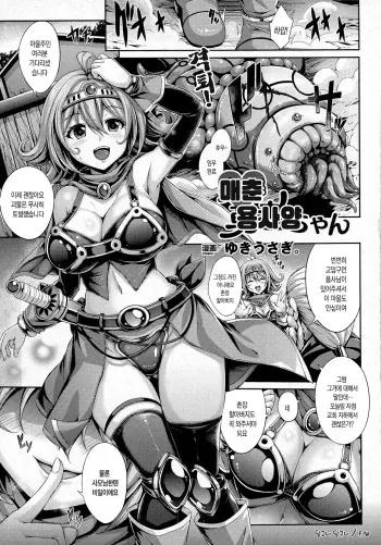 [Yukiusagi.] Baishun Yuusha-chan | 매춘 용사양 (COMIC Unreal 2016-04 Vol. 60) [Korean] manga cover