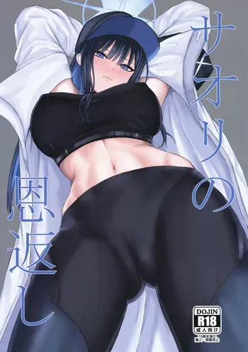 (C103) [Jackass (Pepeta Demio)] Saori no Ongaeshi (Blue Archive) manga cover