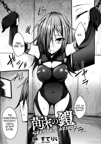 [Stealyy] Naedoko no Yoroi | Seedbed Armor (2D Comic Magazine Shokushu Yoroi ni Zenshin o Okasare Mugen Zecchou! Vol. 4) [Russian] [Klaydark] [Digital] manga cover